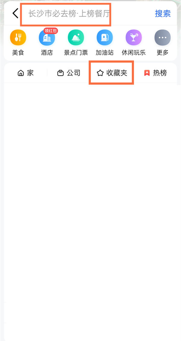 高德地圖收藏在哪里找