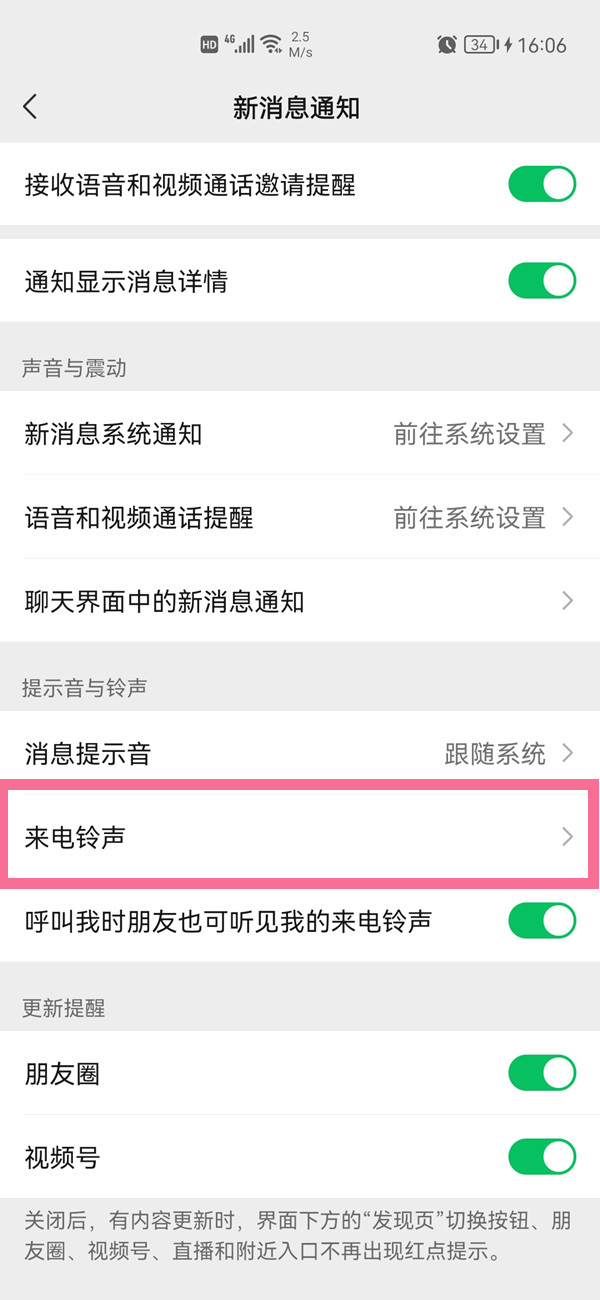 微信怎么設(shè)置好友專屬提示音