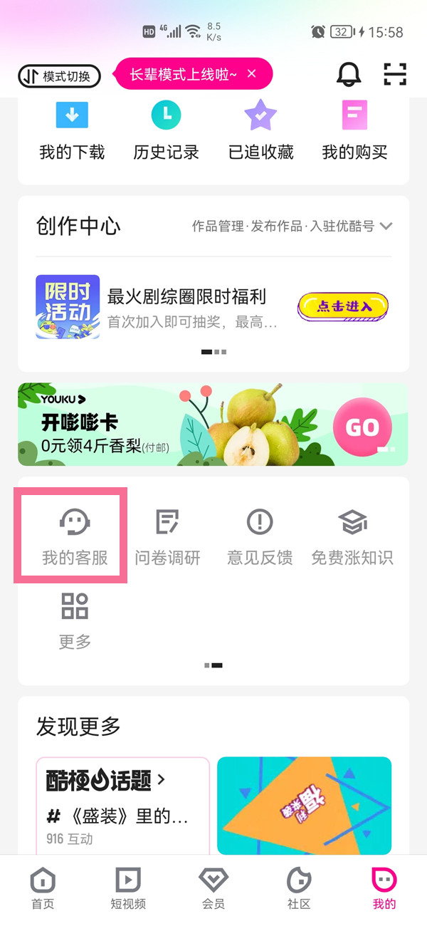 酷喵會員怎么在手機看