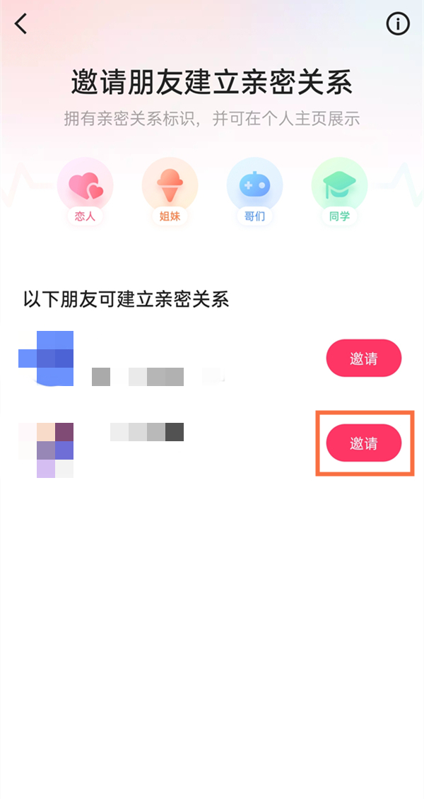 快手建立親密關系怎么弄