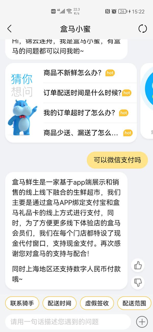 盒馬可以用微信支付嗎?