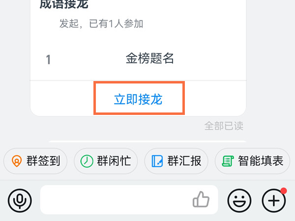 釘釘接龍怎么發起