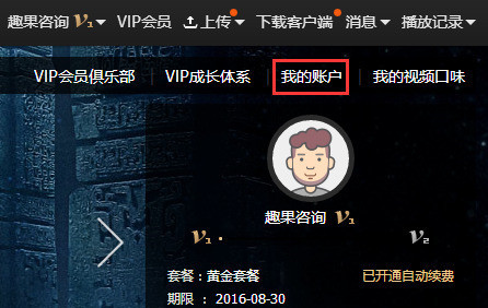 愛奇藝電腦端如何取消自動續費?愛奇藝電腦端取消自動續費的方法