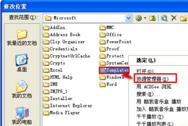 Win7系統Word安全模式怎么關閉?