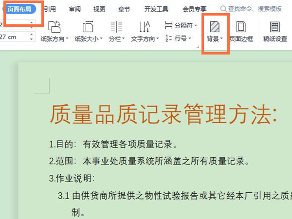 Word文檔要如何更改背景圖片？Word文檔更改背景圖片的方法