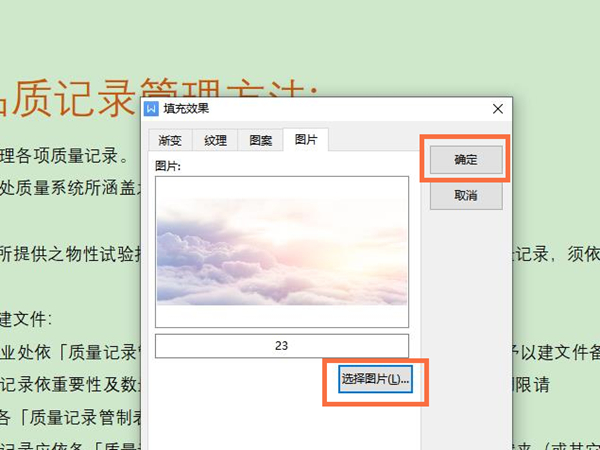 Word文檔要如何更改背景圖片？Word文檔更改背景圖片的方法