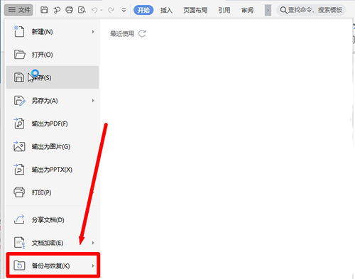 WPS如何設置自動保存?WPS設置自動保存的方法