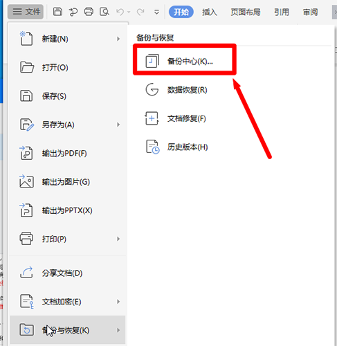 WPS如何設置自動保存?WPS設置自動保存的方法