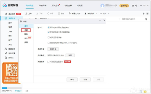 百度網盤如何更改下載文件路徑？百度網盤更改下載文件路徑的方法