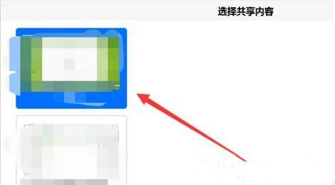 騰訊會議如何共享屏幕？騰訊會議共享屏幕的方法
