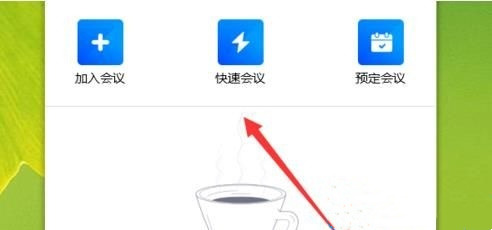 騰訊會議如何共享屏幕？騰訊會議共享屏幕的方法