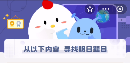 2021年9月16日螞蟻莊園最新答案 支付寶9.16螞蟻莊園小課堂今日答案