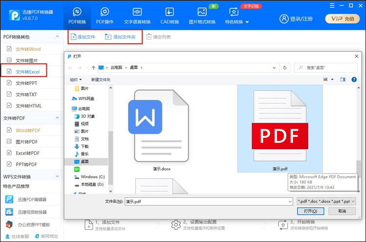迅捷PDF轉換器怎么把PDF轉換成Excel?PDF轉Excel保持原格式的方法