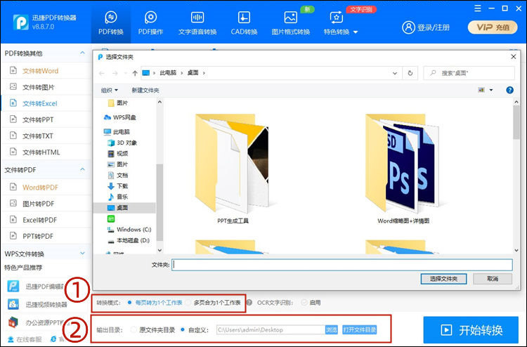 迅捷PDF轉換器怎么把PDF轉換成Excel?PDF轉Excel保持原格式的方法