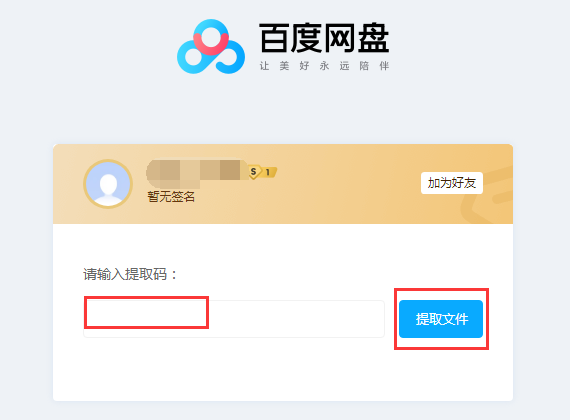 怎么在百度網盤輸入網址?百度網盤輸入網址教程