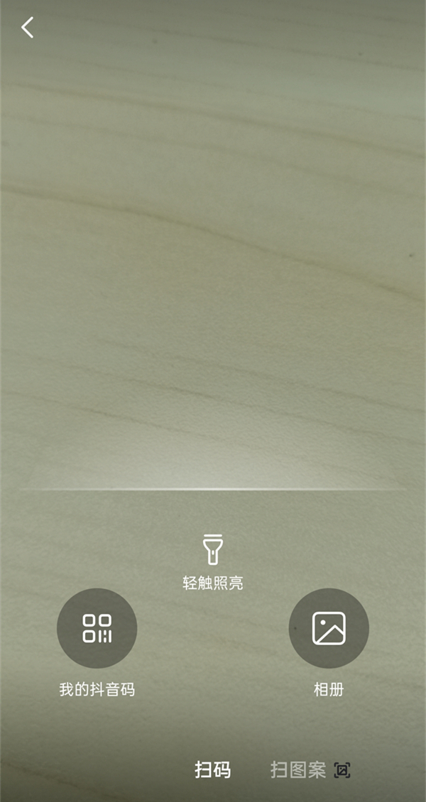 抖音如何掃碼直接登錄賬號