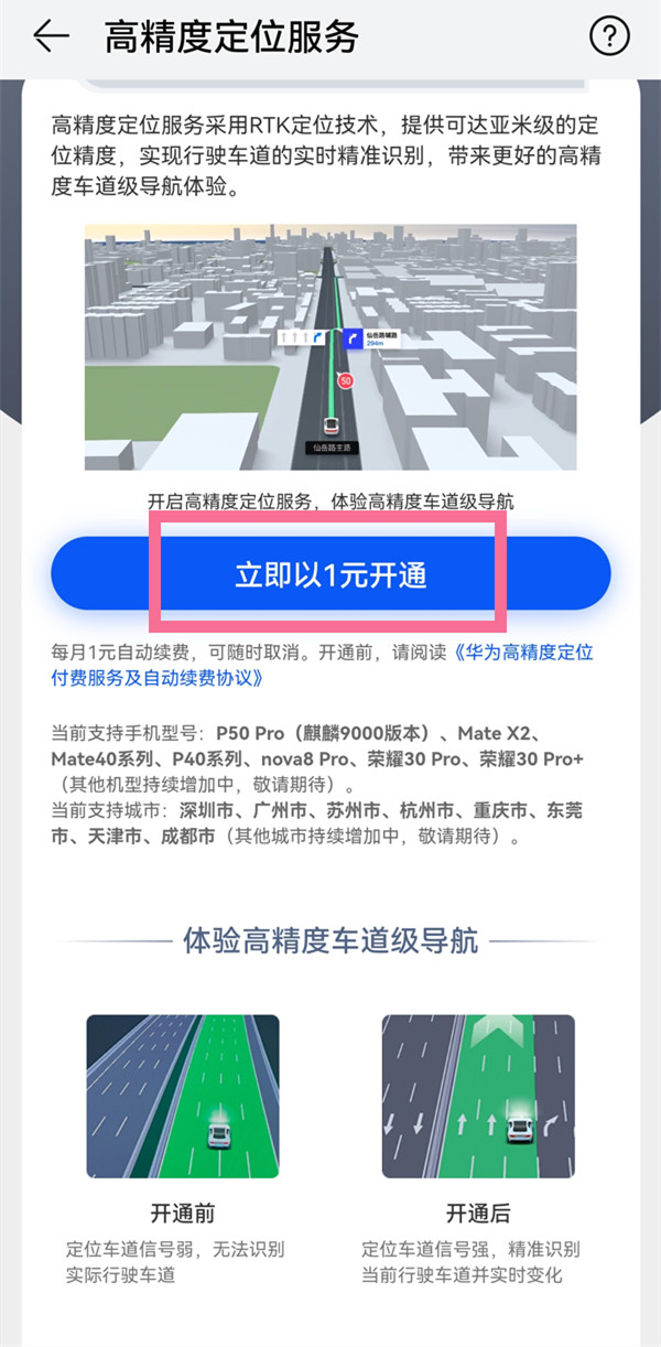 華為車道級導航怎么用