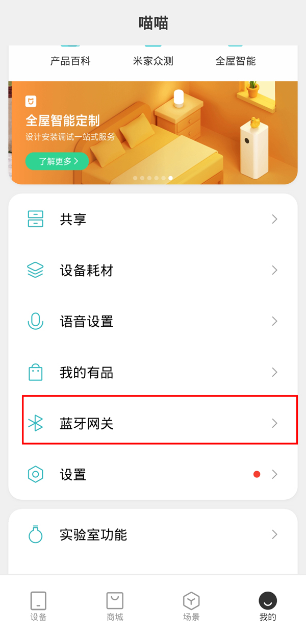 小米溫度計2如何連接藍牙網關？小米溫度計2連接藍牙網關的方法