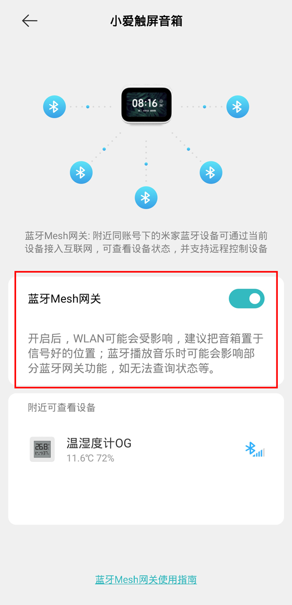 小米溫度計2如何連接藍牙網關？小米溫度計2連接藍牙網關的方法