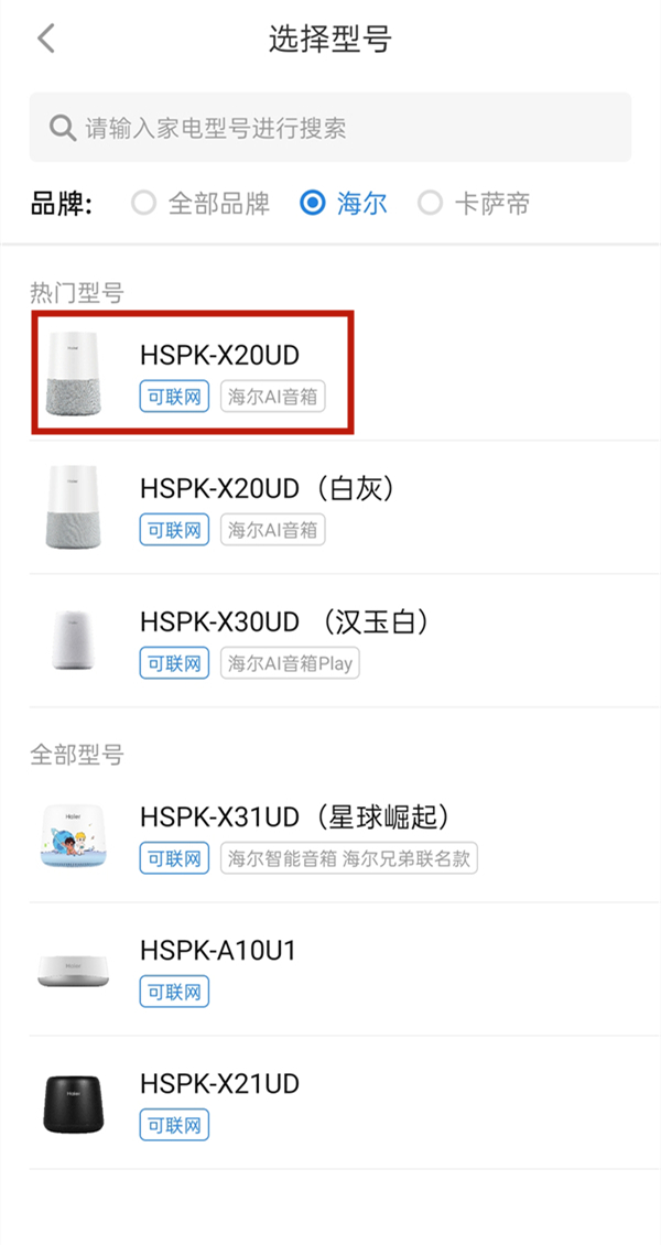 海爾小優(yōu)如何配對網(wǎng)絡(luò)?海爾小優(yōu)連接wifi方法步驟