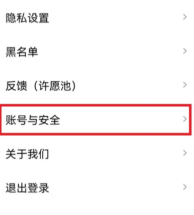 啫喱app怎么注銷賬號 啫喱軟件怎么注銷刪除賬號
