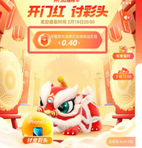 支付寶討彩頭是現(xiàn)金嗎 支付寶討彩頭入口在哪怎么玩