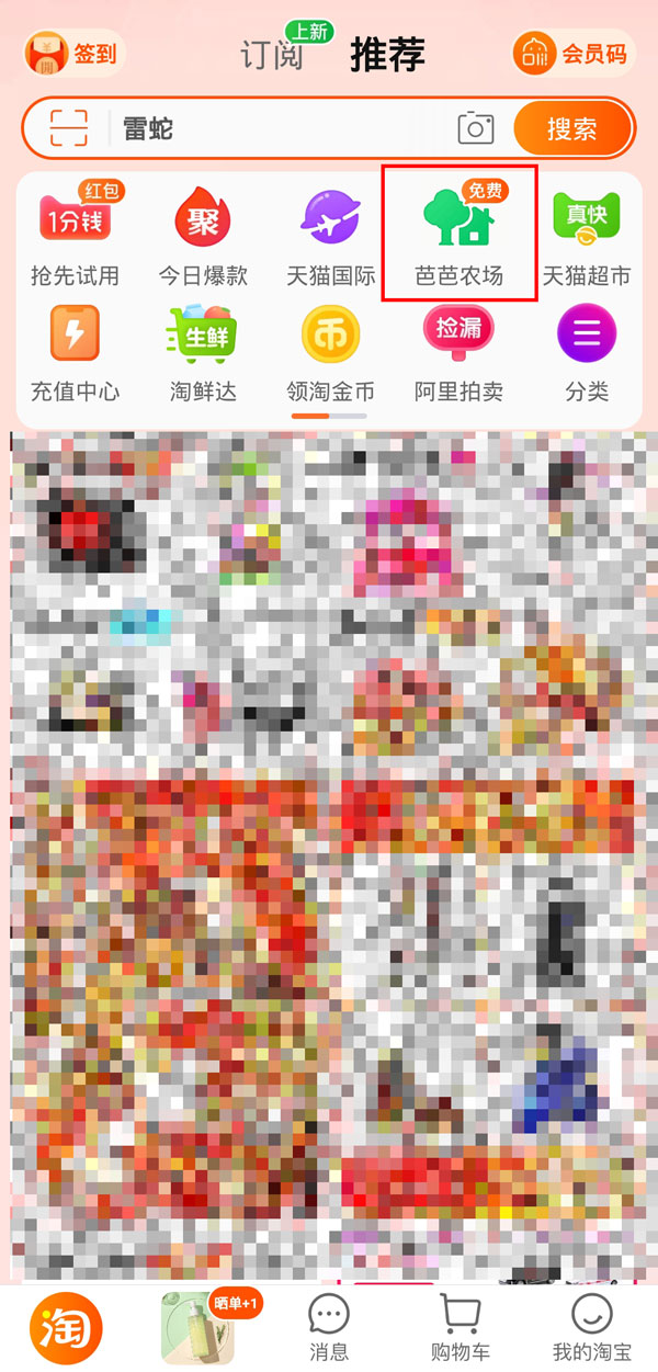 支付寶芭芭農場怎么換果樹