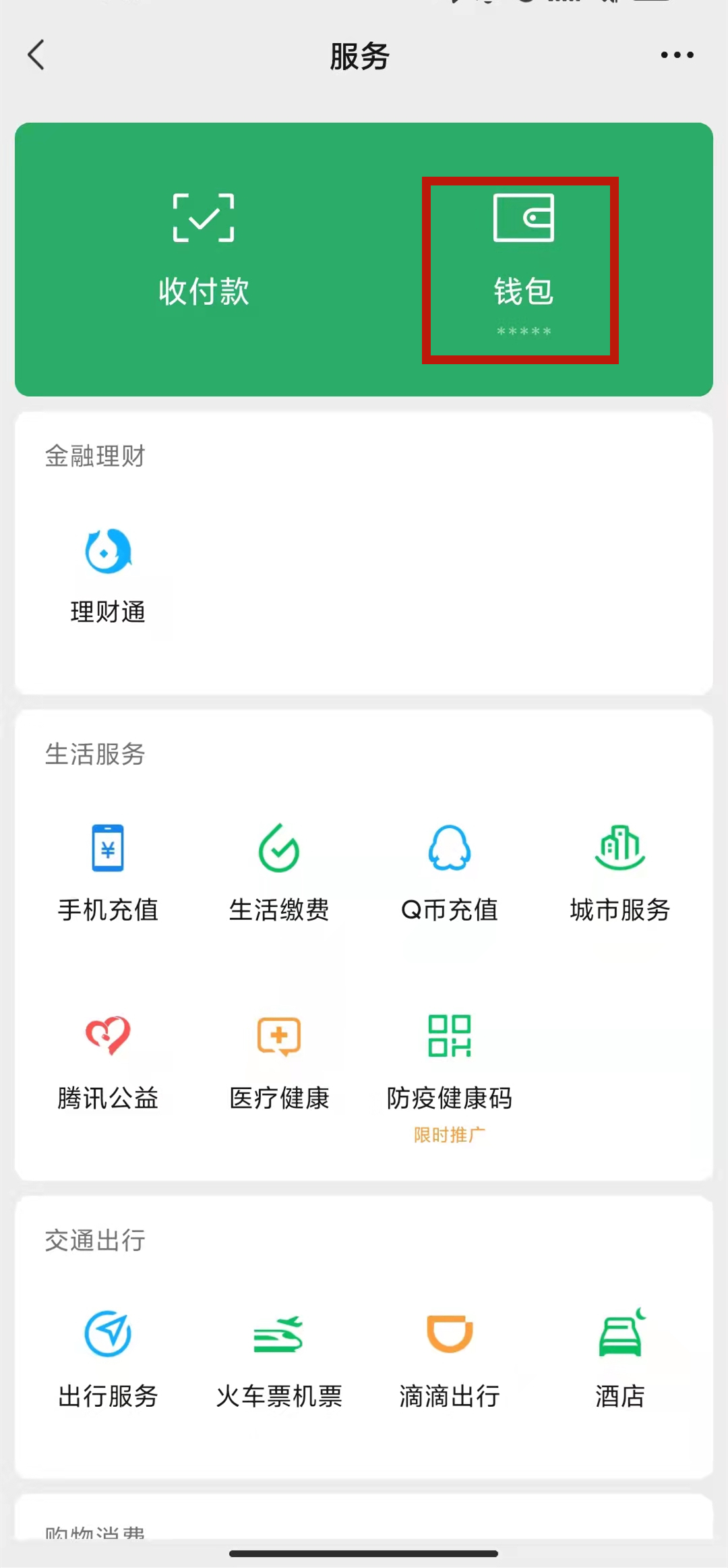 微信零錢通怎么借錢