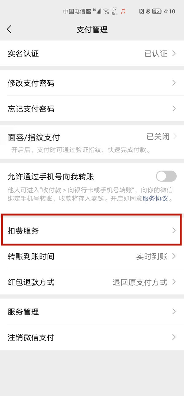 如何取消微信自動續費