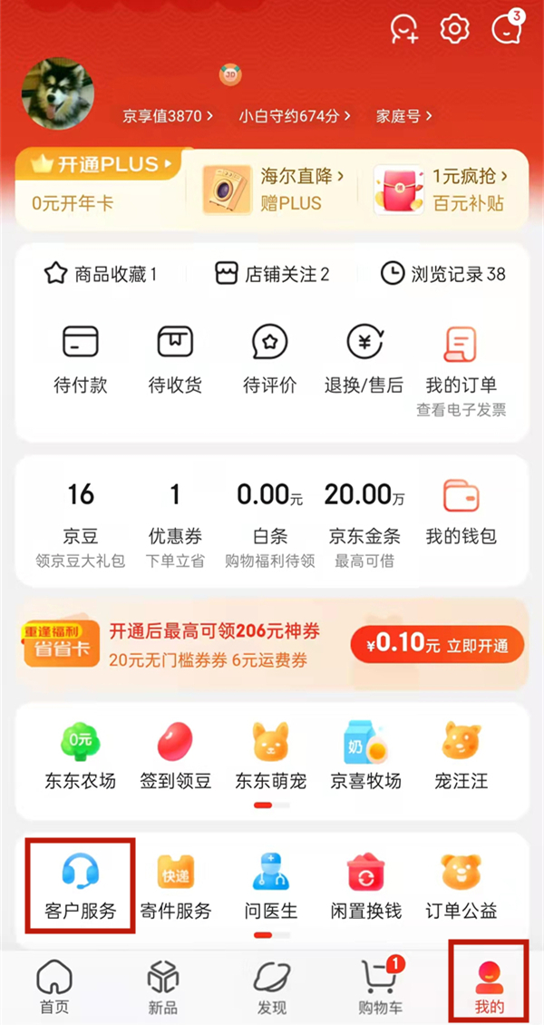 怎么查自己名下的京東賬號(hào)