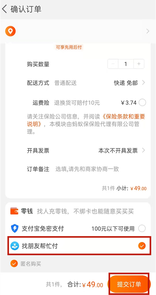 淘寶怎么找朋友代付