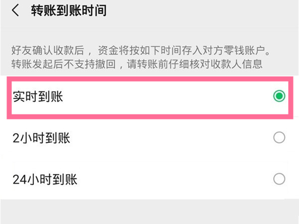 微信實時到賬在哪里設(shè)置