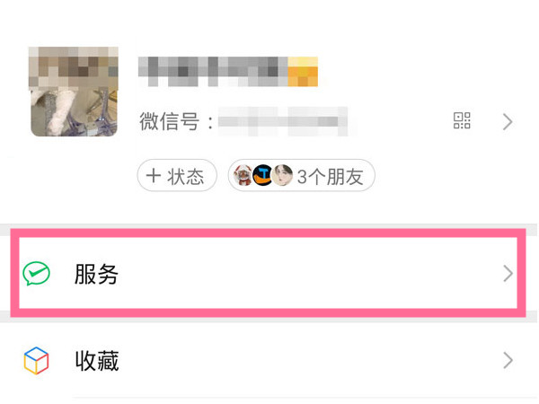 微信實時到賬在哪里設(shè)置