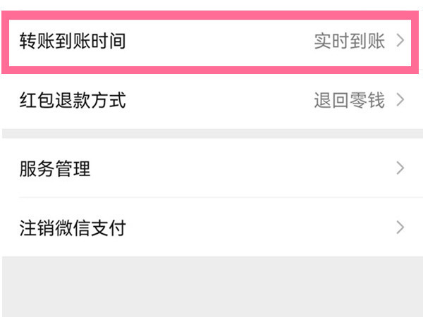 微信實時到賬在哪里設(shè)置