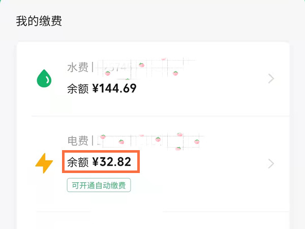 網(wǎng)上國網(wǎng)怎么查電費余額