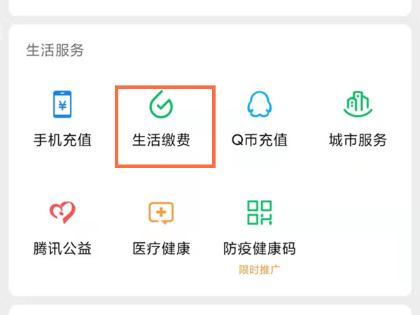 網(wǎng)上國網(wǎng)怎么查電費余額