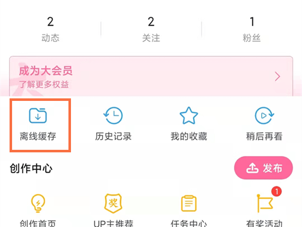 嗶哩嗶哩緩存的視頻怎么導出