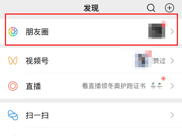 微信怎么設置幾點發朋友圈
