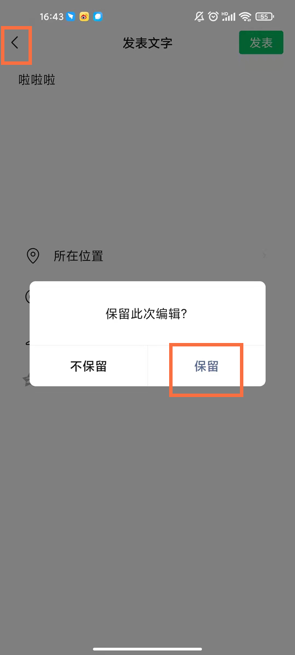 微信怎么設置幾點發朋友圈