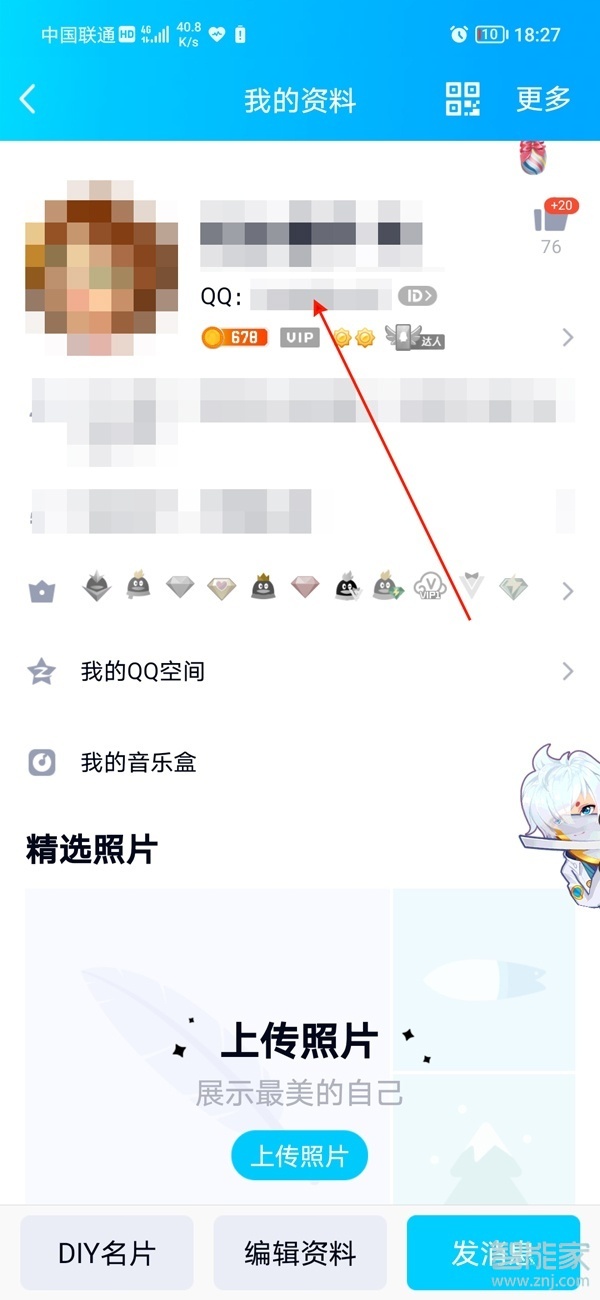 qq使用年限查詢