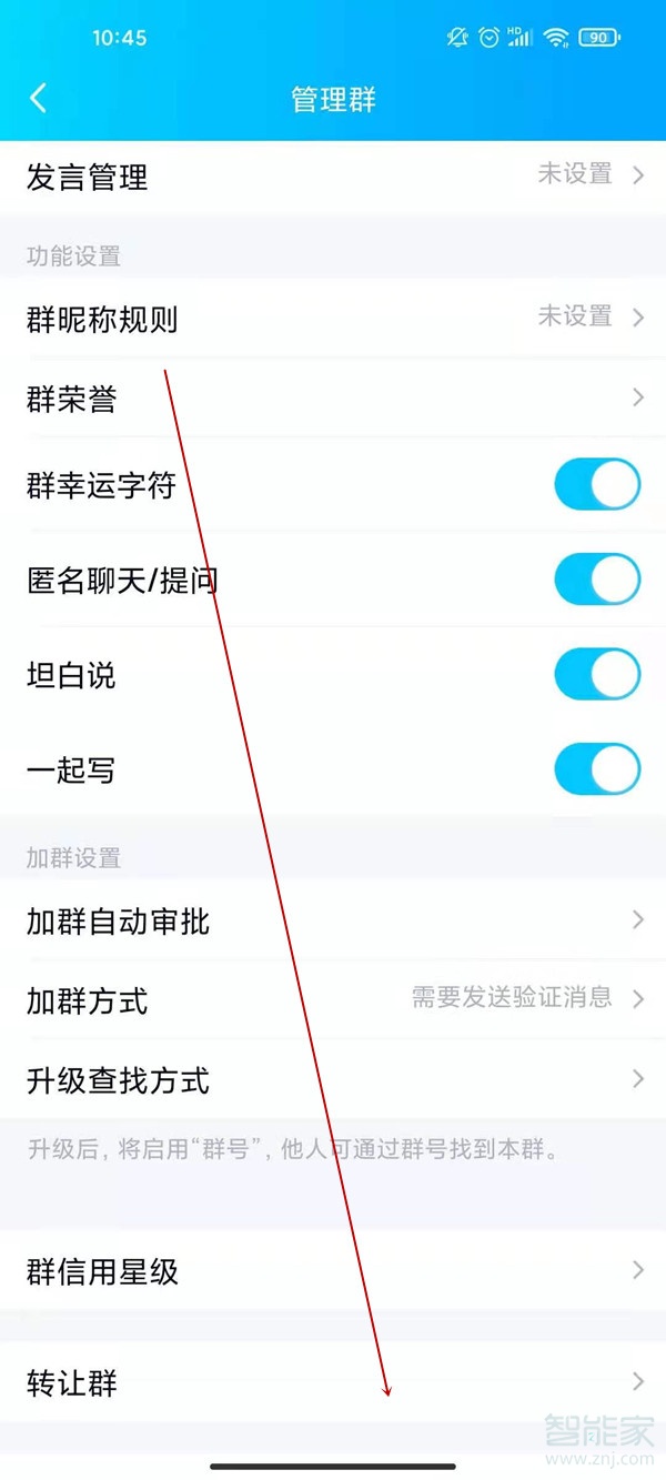 qq群群主怎么轉(zhuǎn)讓