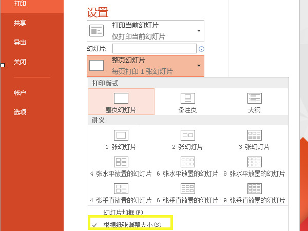 ppt打印邊距空白寬怎么調(diào)