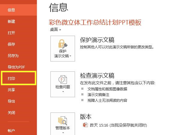 ppt打印邊距空白寬怎么調(diào)