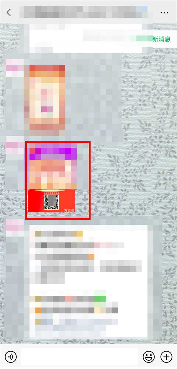 怎么掃微信聊天記錄里的二維碼