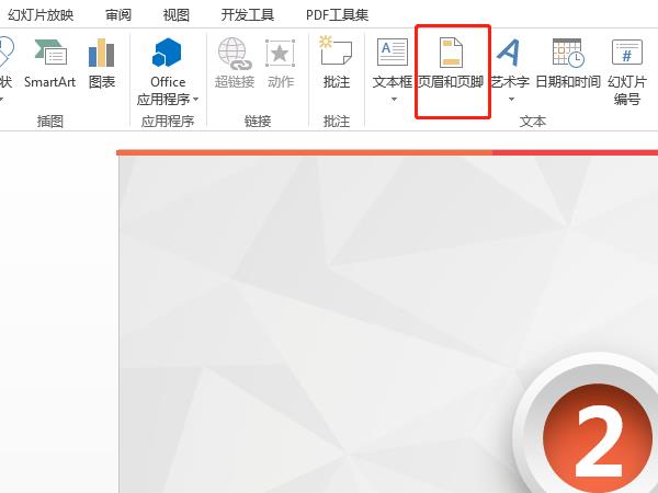 ppt頁腳文字怎么設置