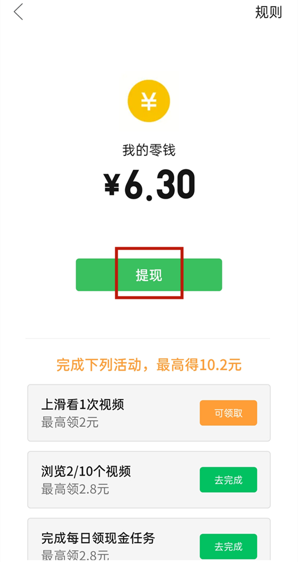 多多視頻怎么提現