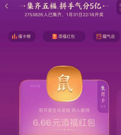 支付寶生肖卡怎么領(lǐng)獎 生肖卡中獎怎么兌換領(lǐng)紅包