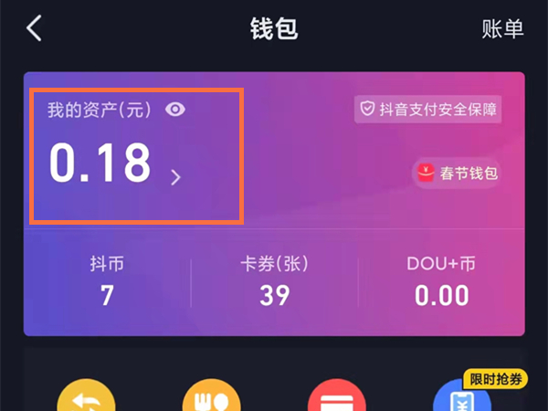 運費險退到抖音零錢怎么提現