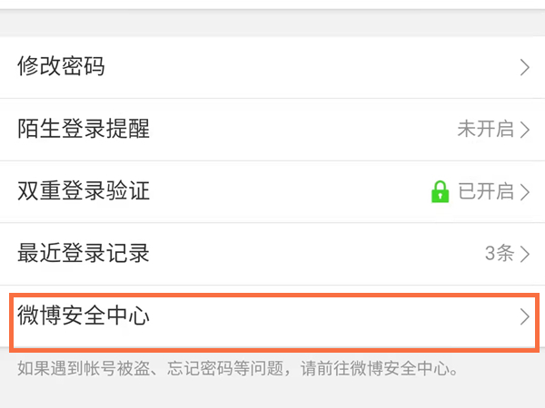 微博賬號怎么注銷