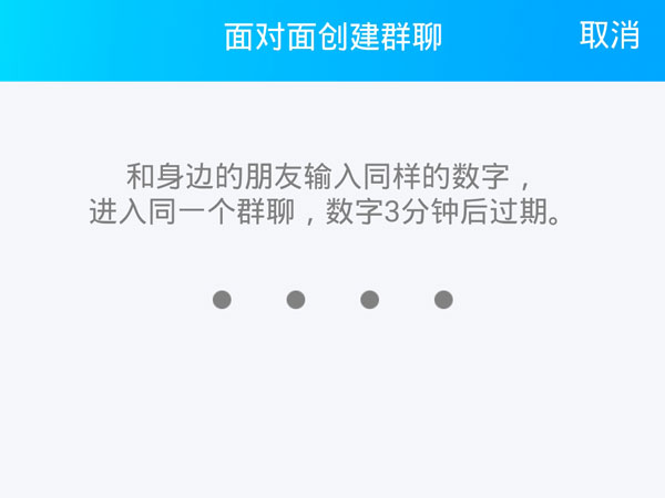 面對面建群誰是群主